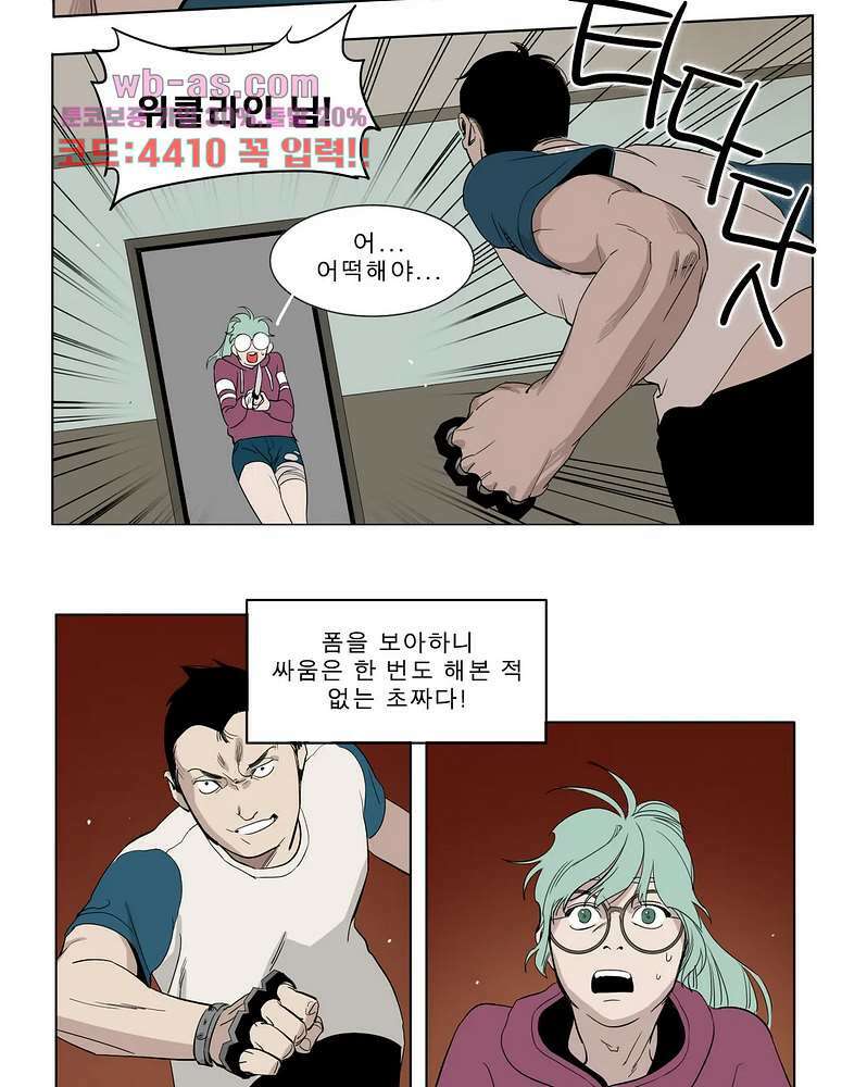 블랙 서바이벌 - Bottomless Pit 6화 34