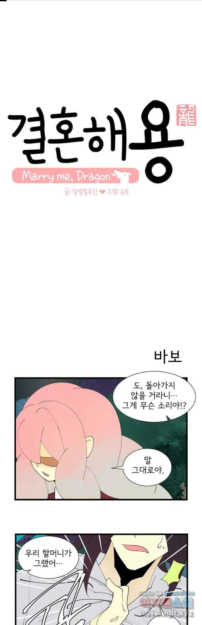 결혼해용(龍) 83화 1