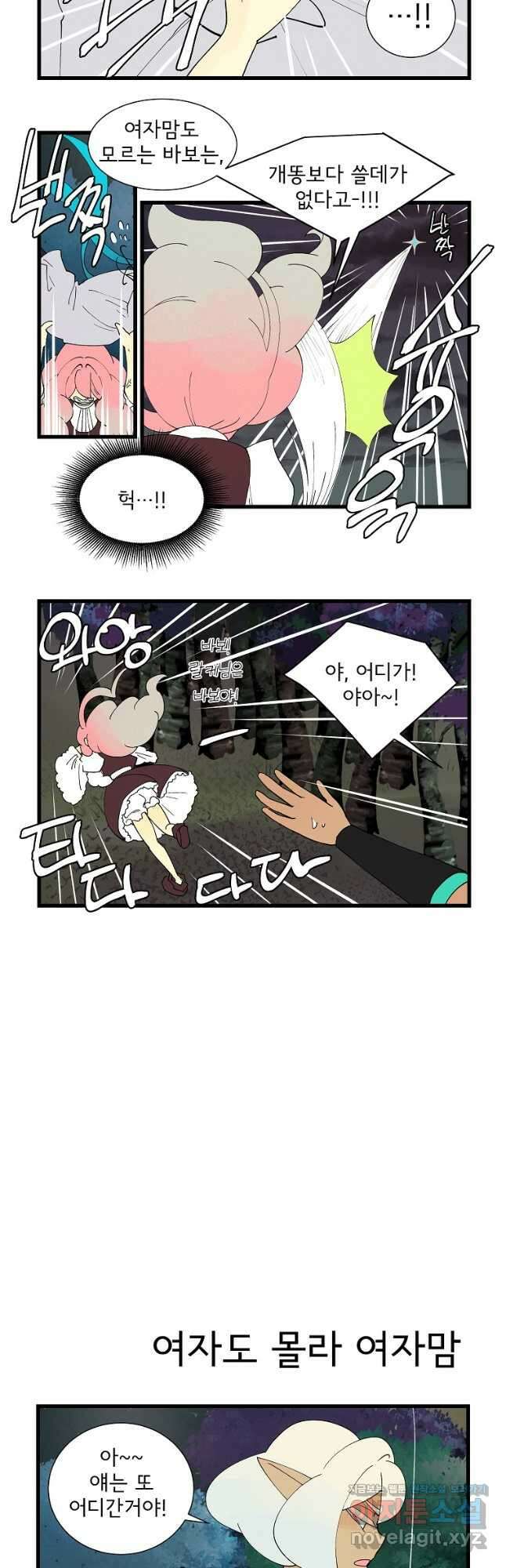 결혼해용(龍) 83화 2