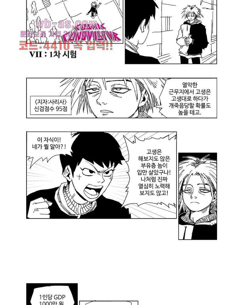 코스믹 콘키스타 7화 2