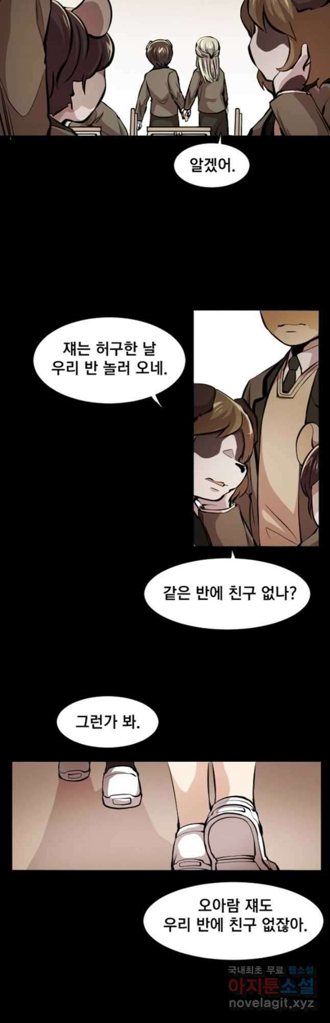 난 뭘로 보여 시즌3 38화 4