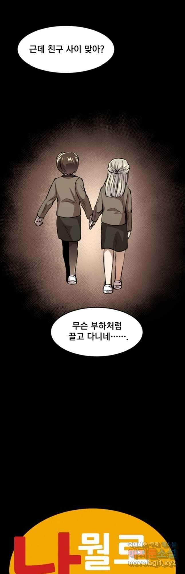 난 뭘로 보여 시즌3 38화 5