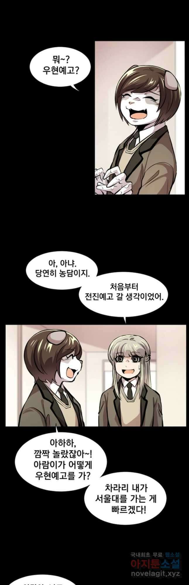 난 뭘로 보여 시즌3 38화 7