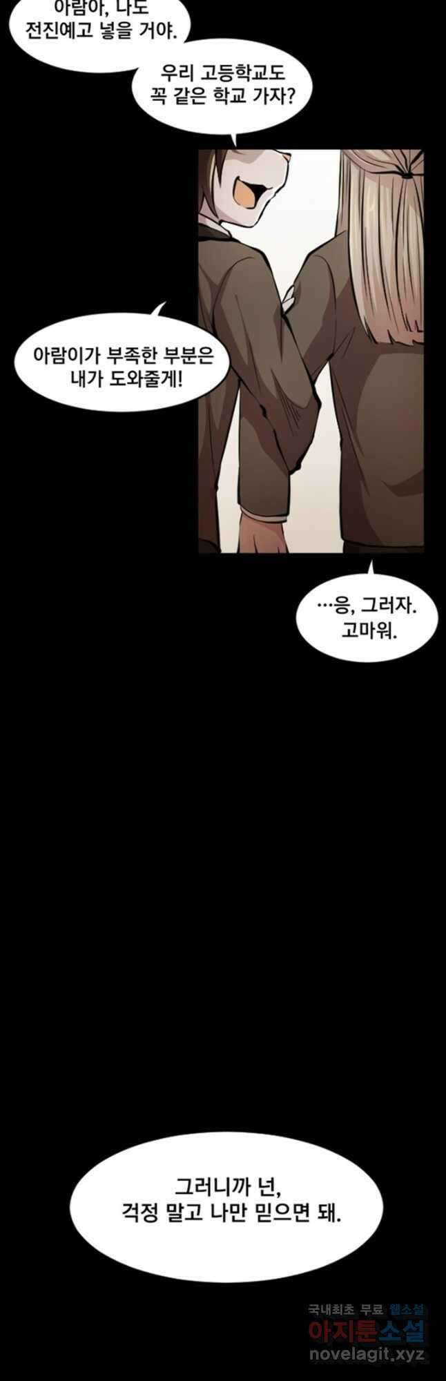 난 뭘로 보여 시즌3 38화 8