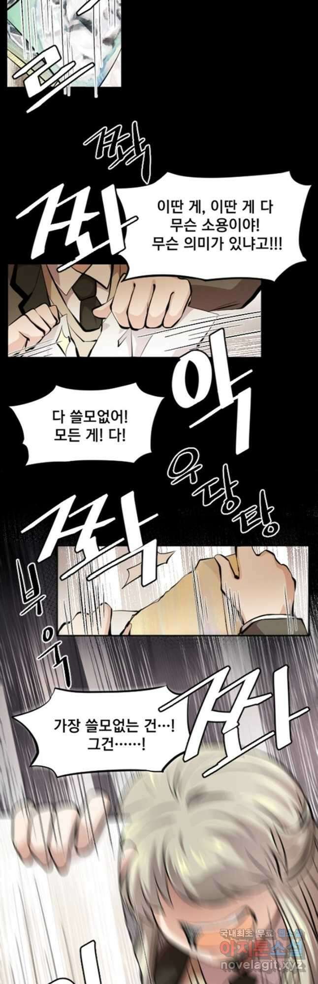 난 뭘로 보여 시즌3 38화 12