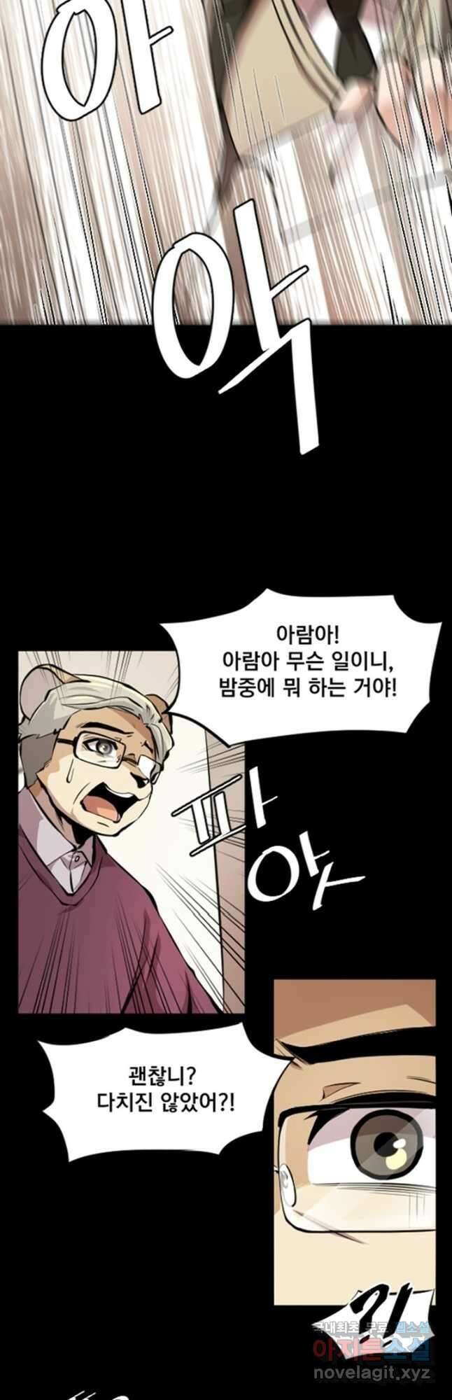 난 뭘로 보여 시즌3 38화 13