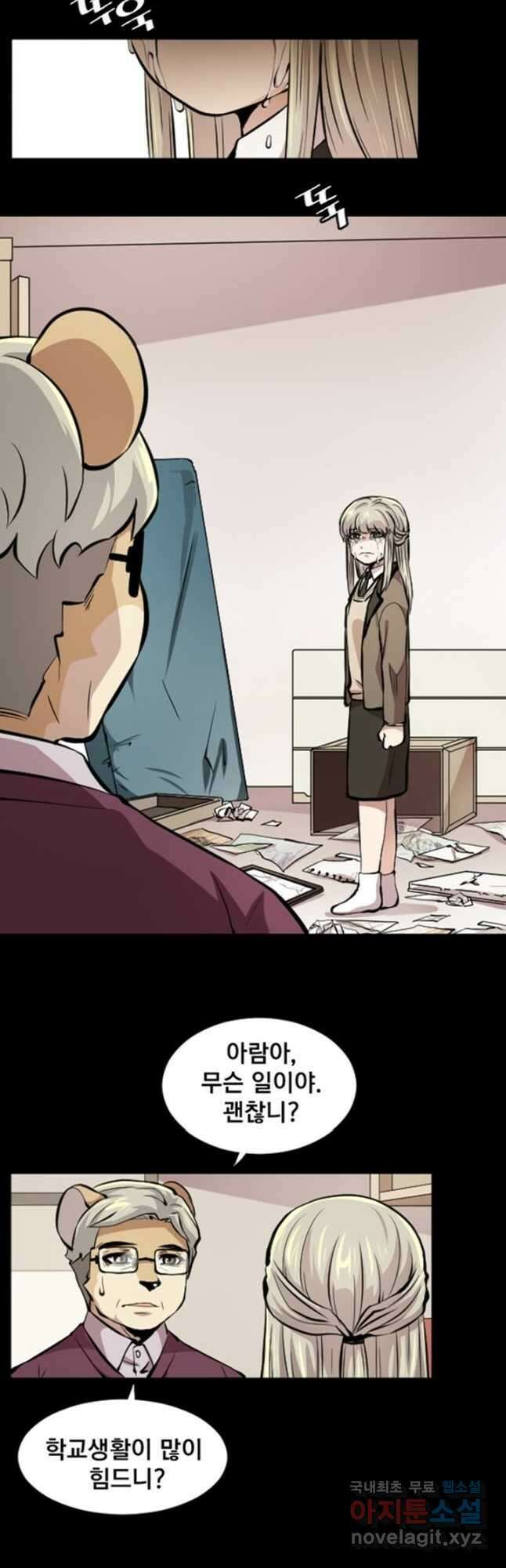 난 뭘로 보여 시즌3 38화 14