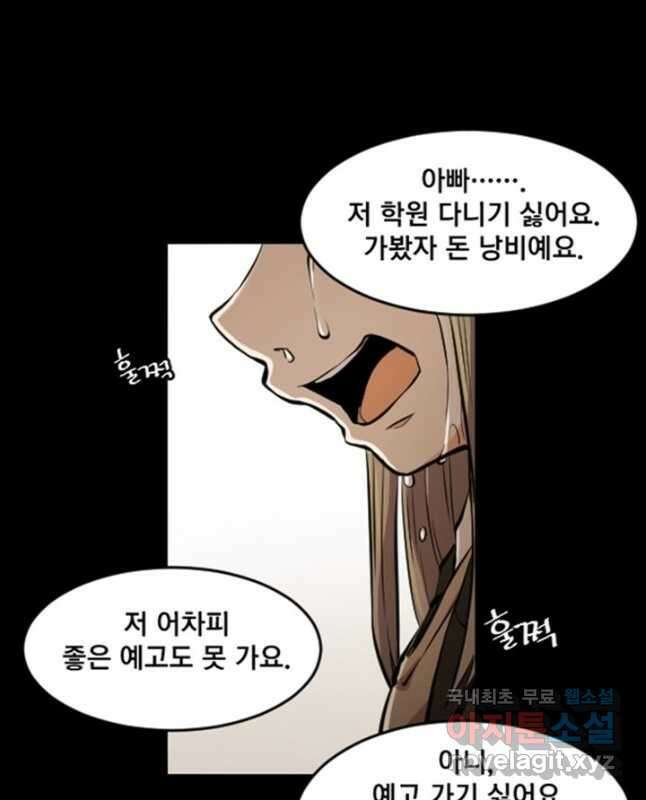 난 뭘로 보여 시즌3 38화 15