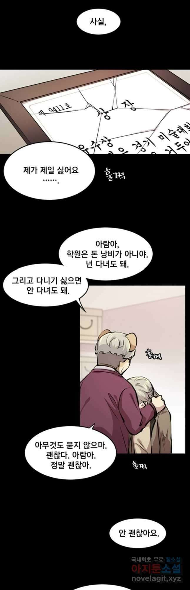 난 뭘로 보여 시즌3 38화 17