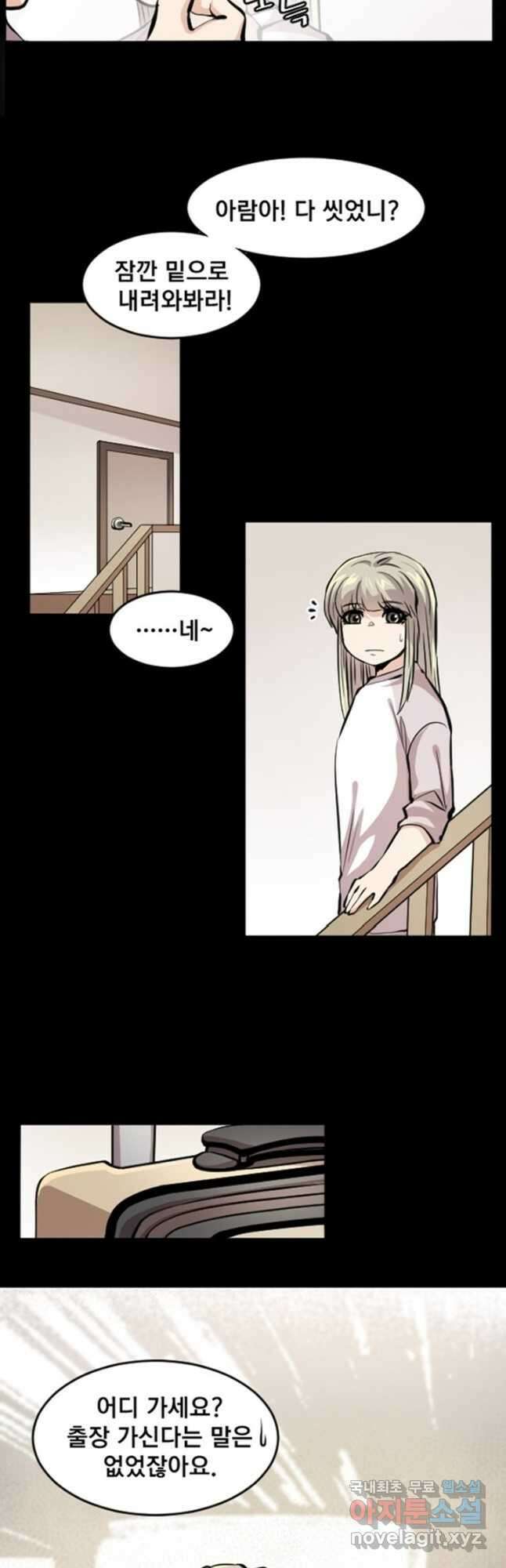 난 뭘로 보여 시즌3 38화 19