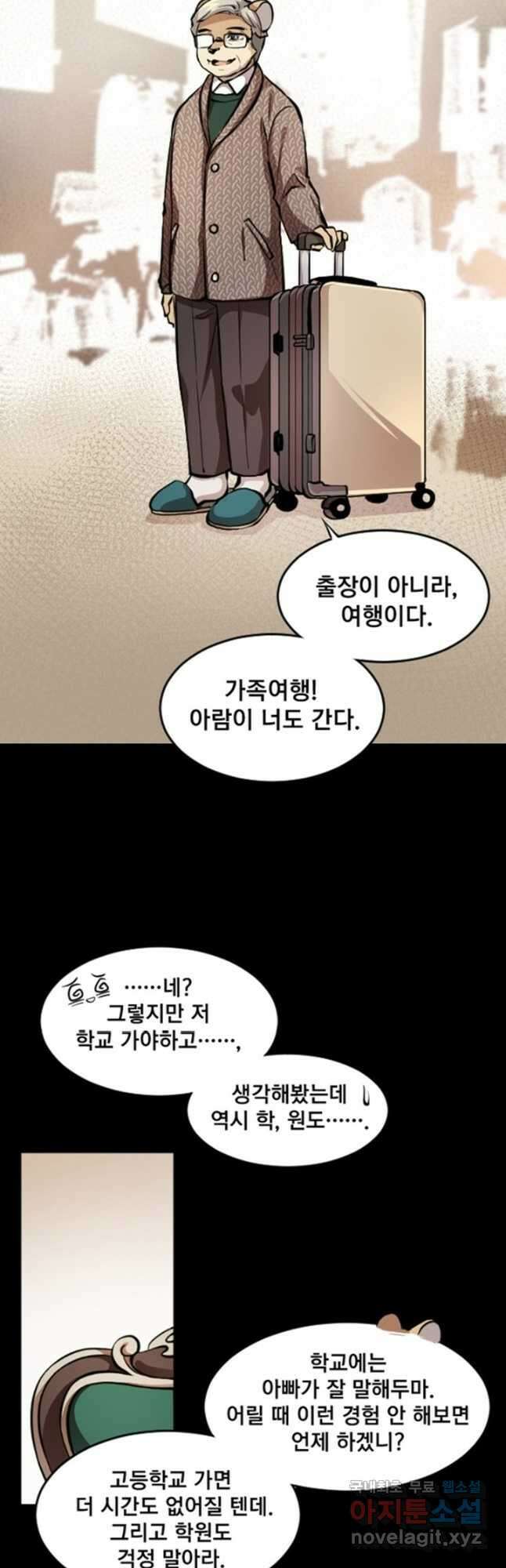 난 뭘로 보여 시즌3 38화 20