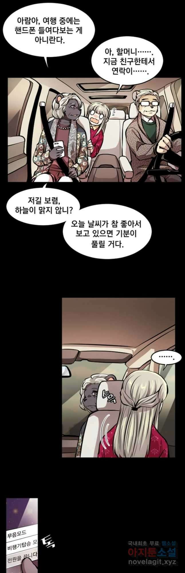 난 뭘로 보여 시즌3 38화 23