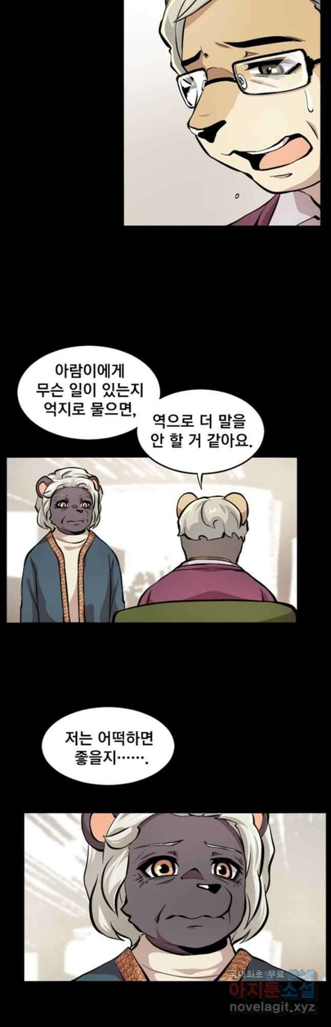 난 뭘로 보여 시즌3 38화 25