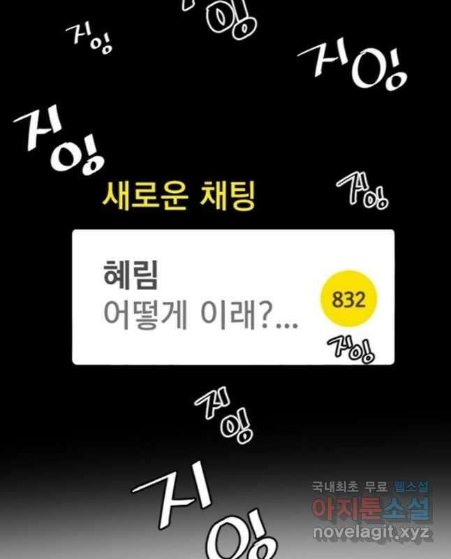 난 뭘로 보여 시즌3 38화 30