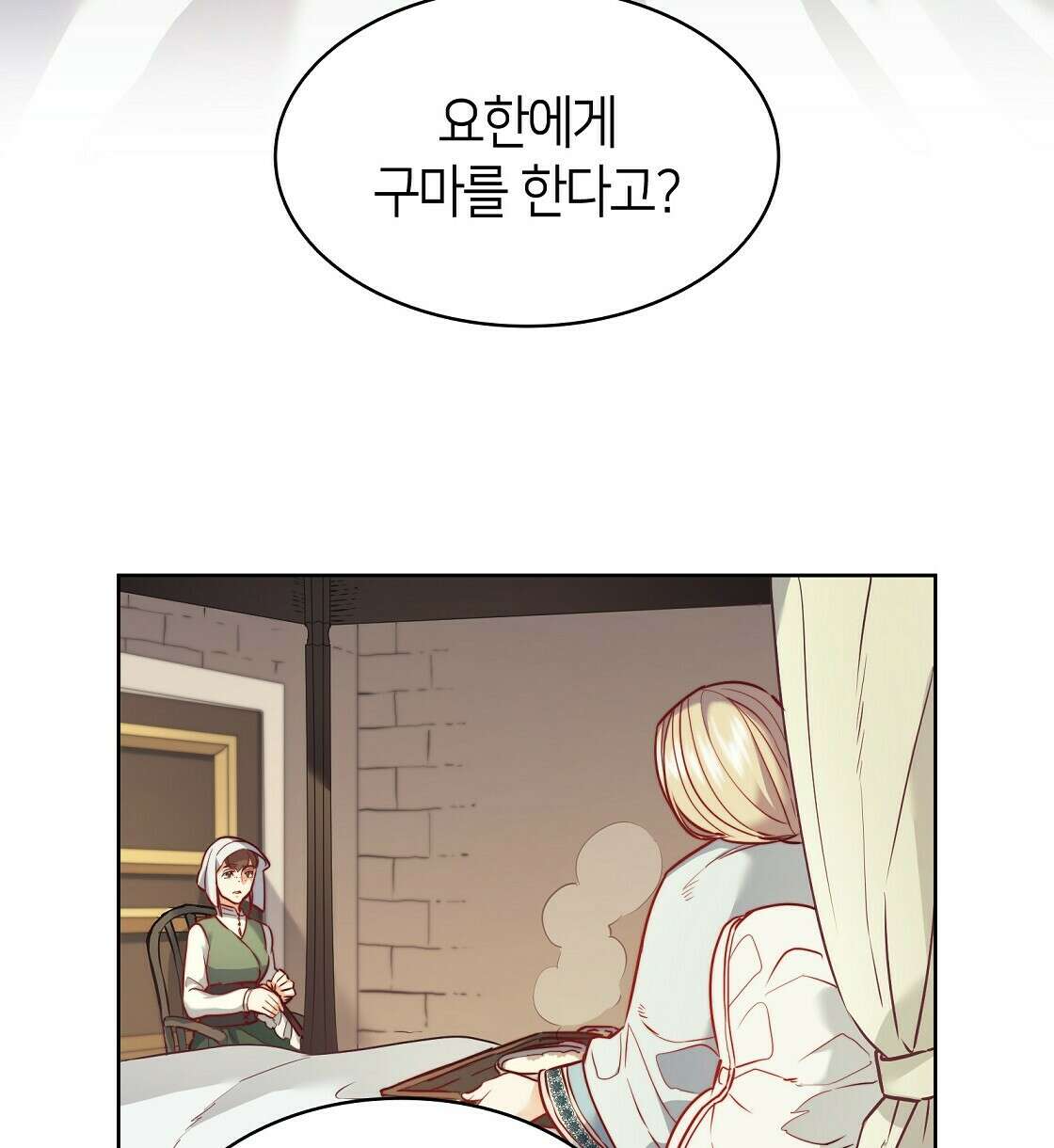 마귀(로판) 15화 4