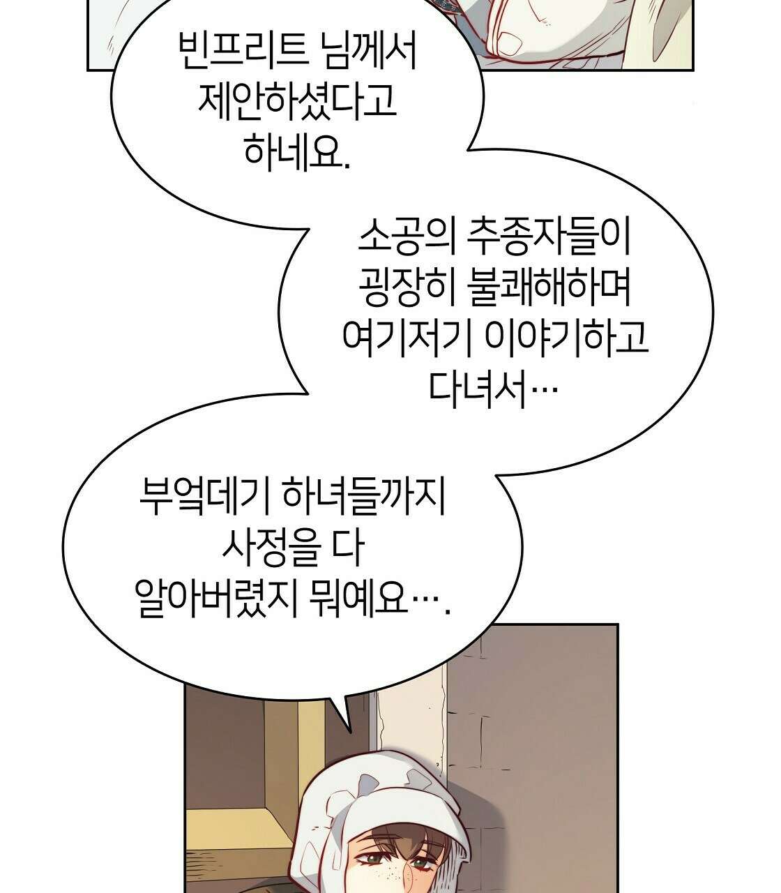 마귀(로판) 15화 5