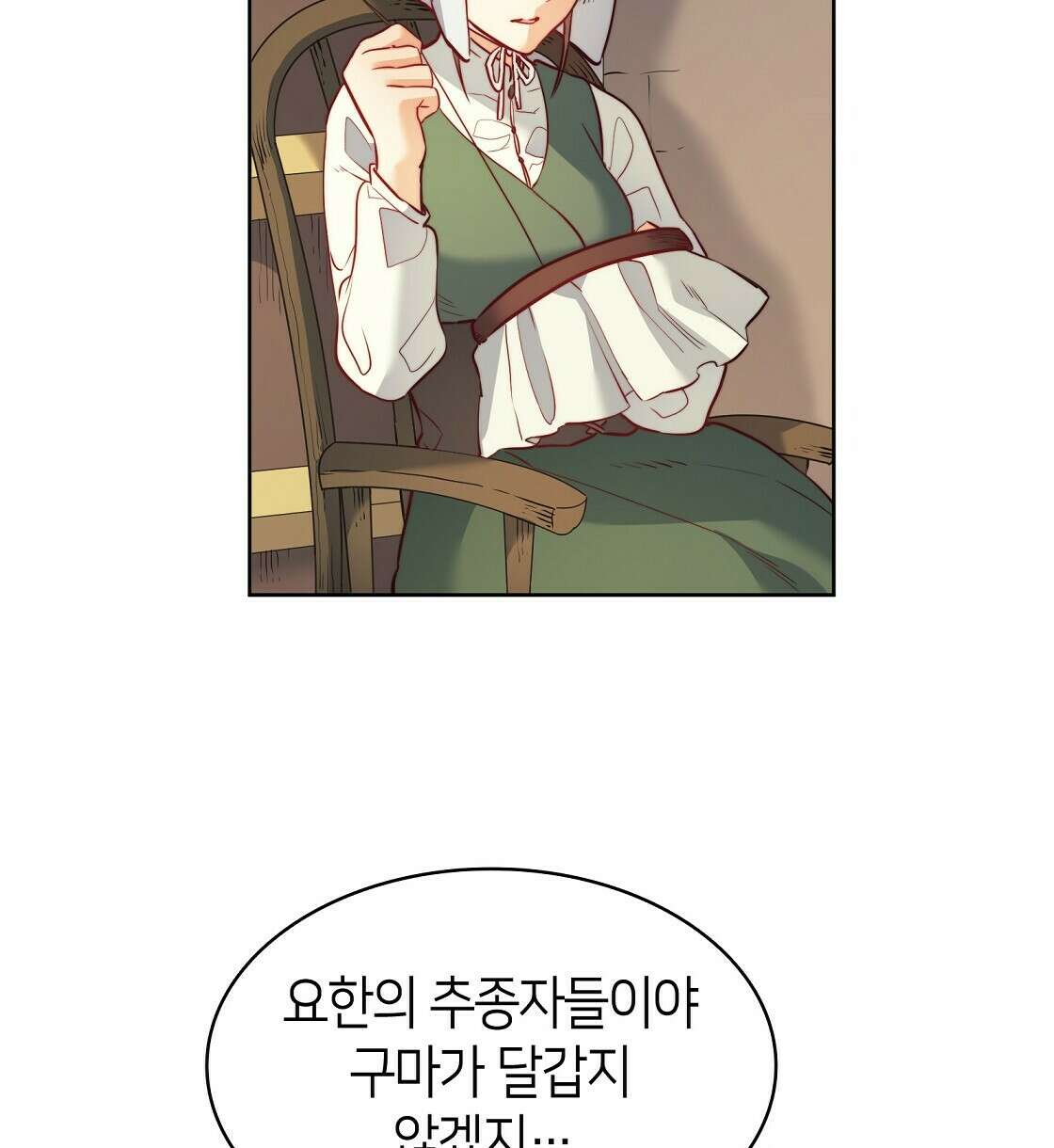 마귀(로판) 15화 6