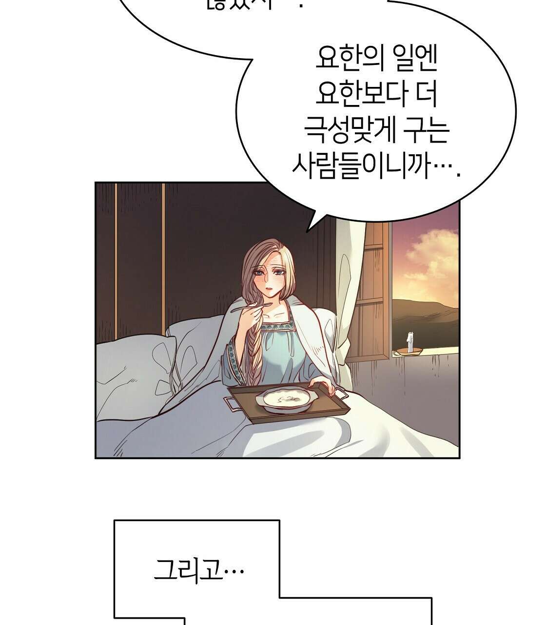 마귀(로판) 15화 7