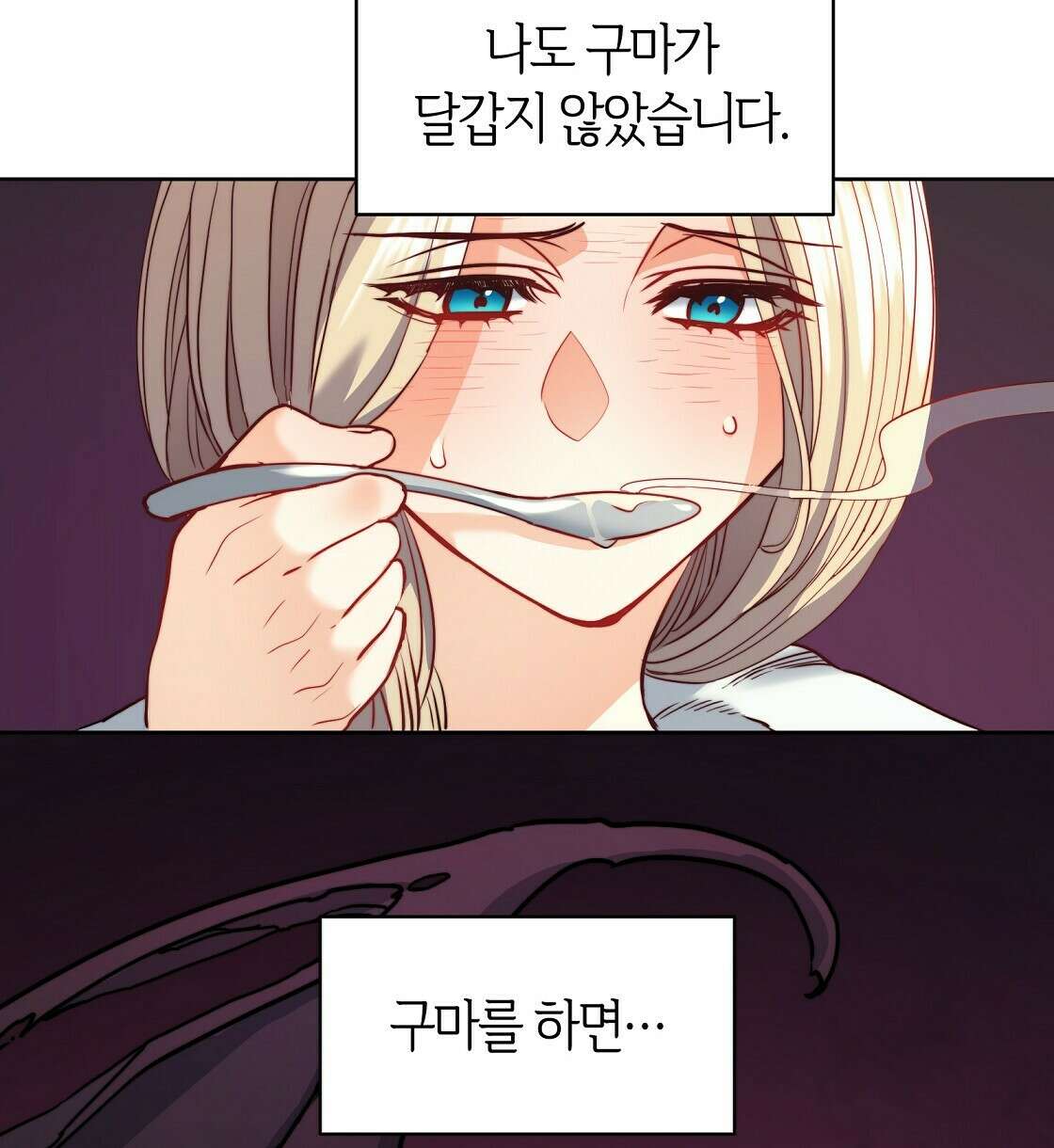 마귀(로판) 15화 8