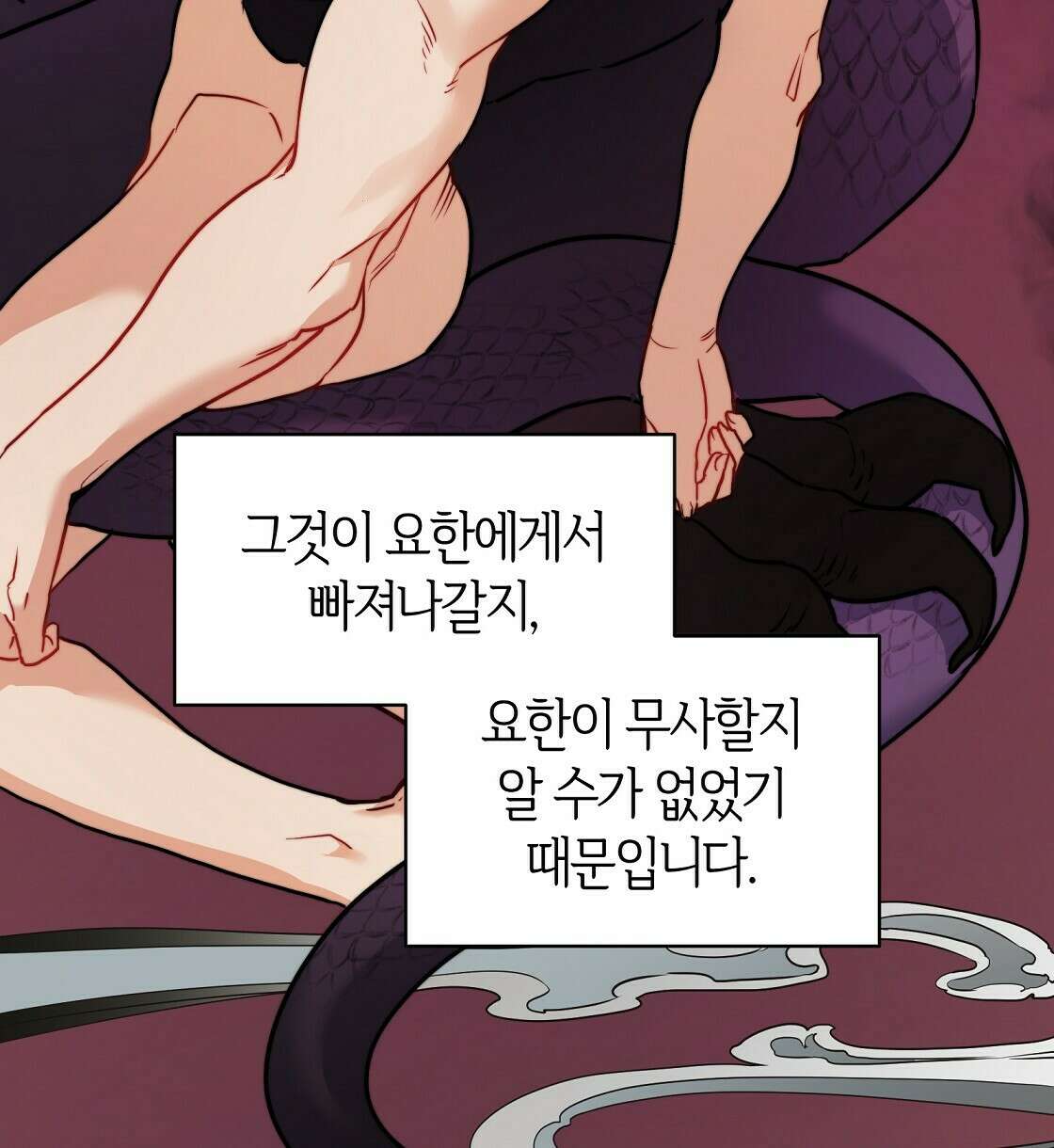 마귀(로판) 15화 10