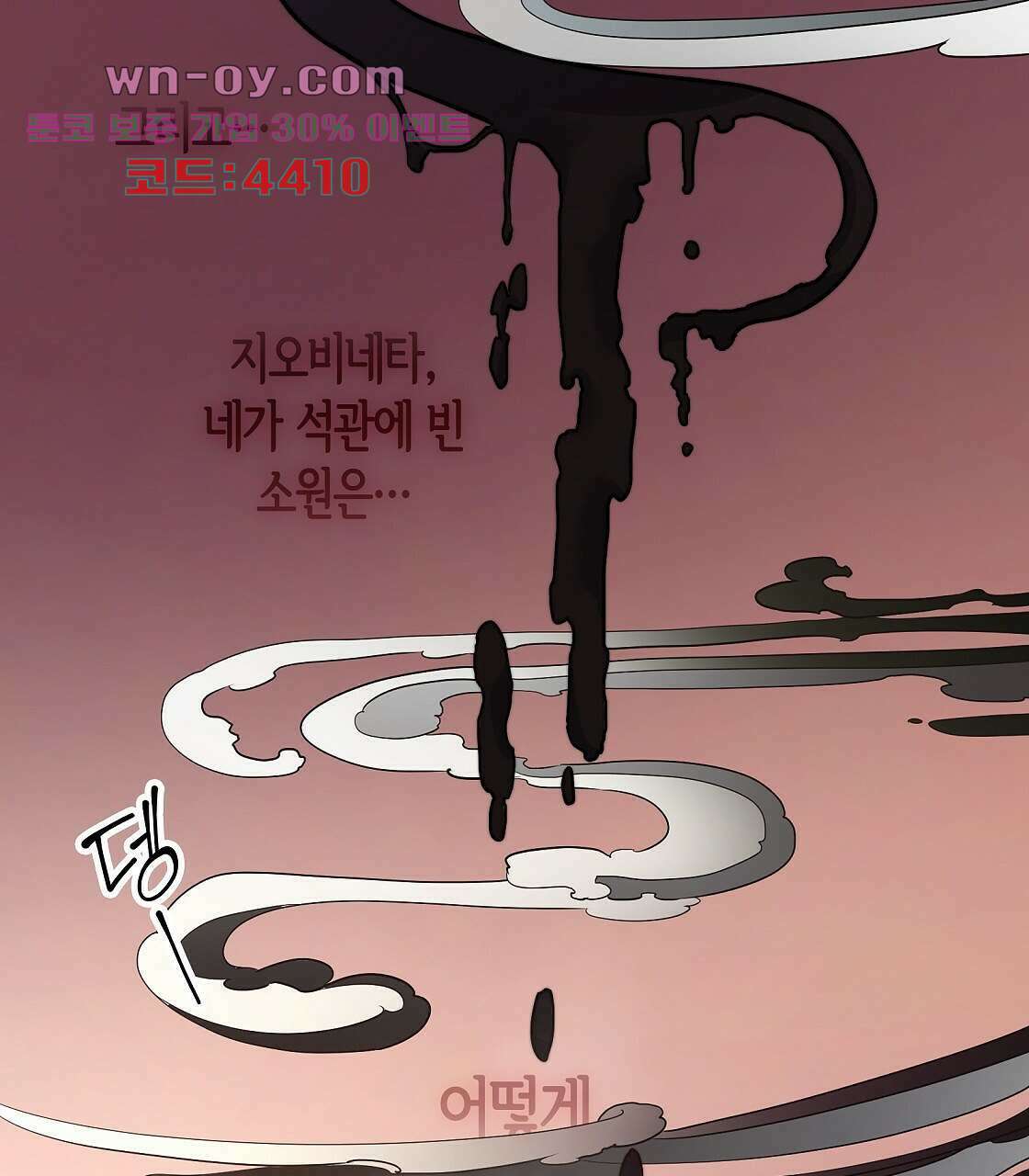 마귀(로판) 15화 11