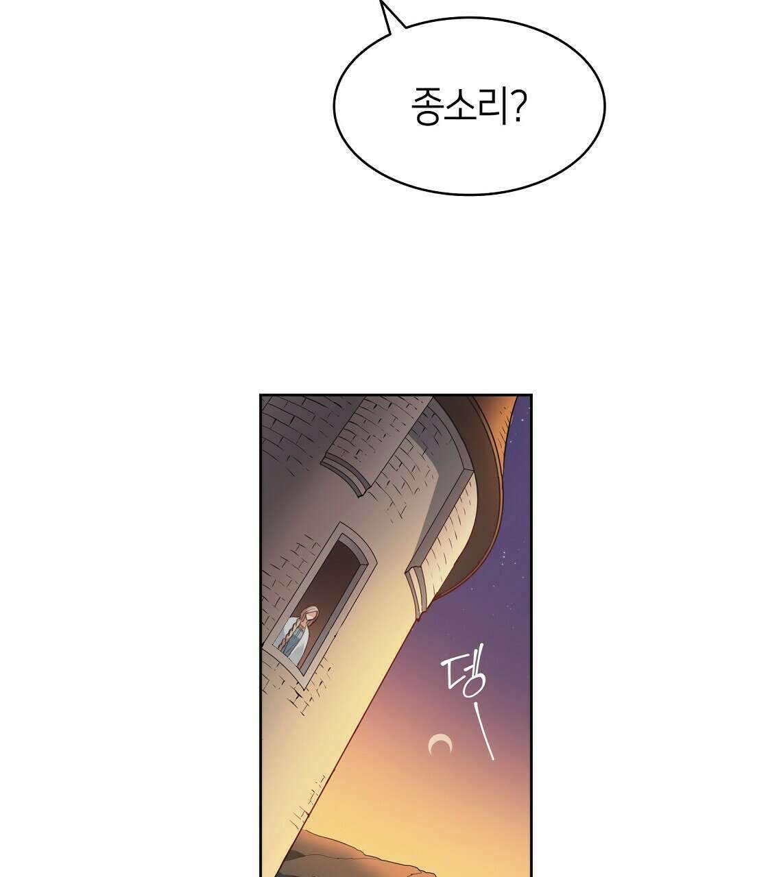 마귀(로판) 15화 15