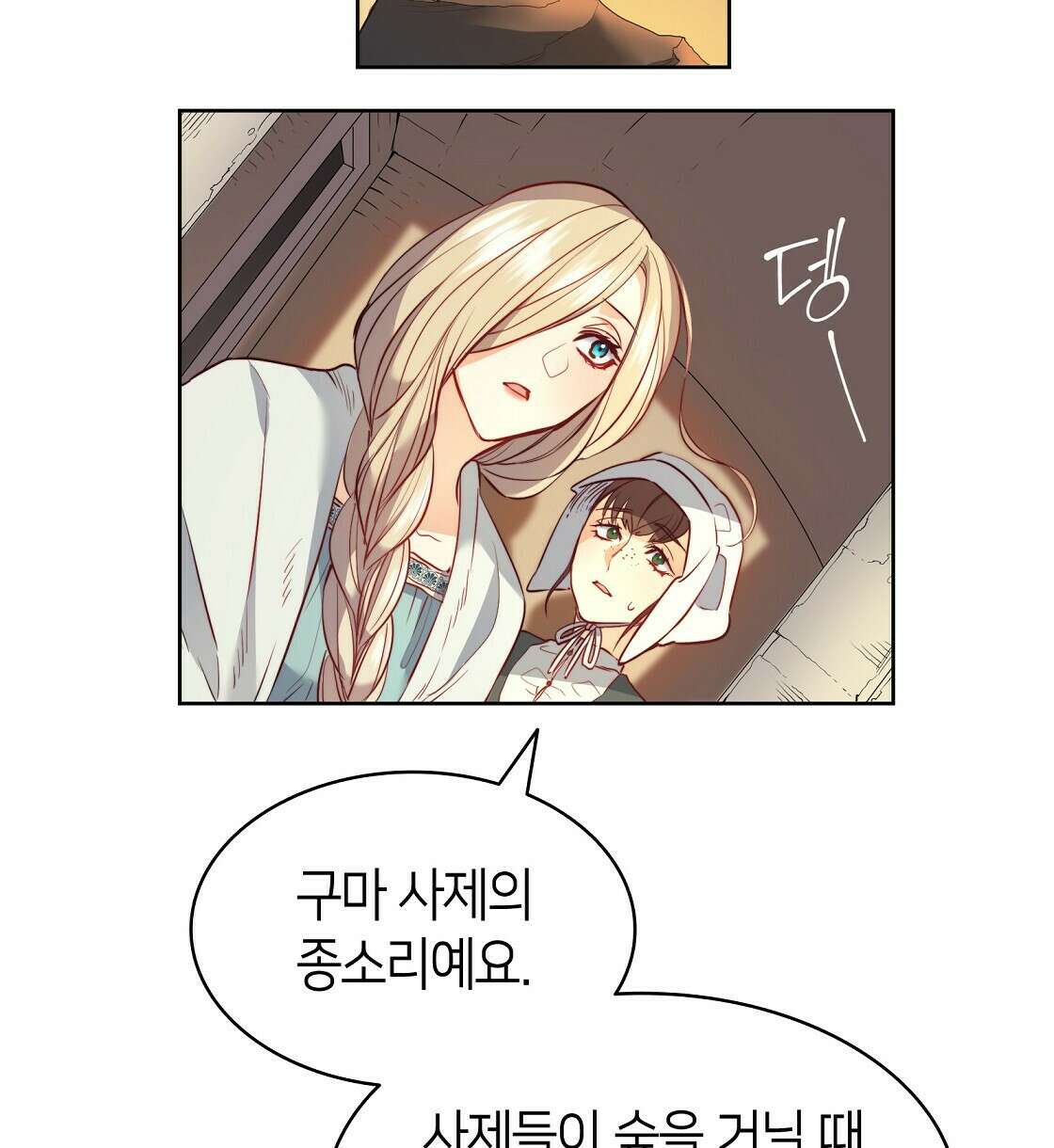 마귀(로판) 15화 16