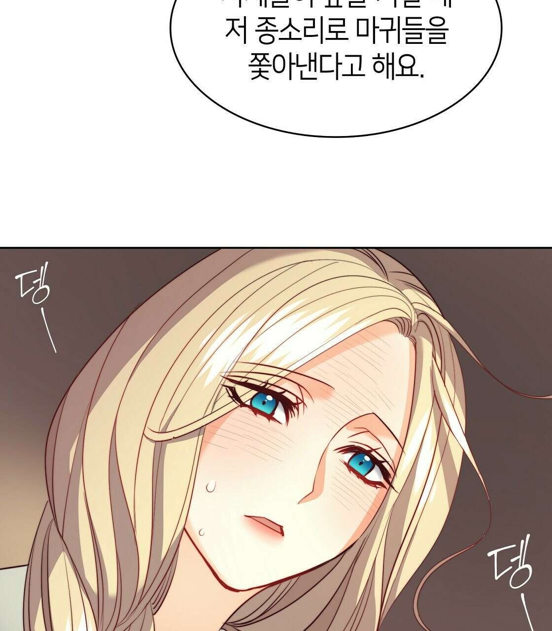 마귀(로판) 15화 17