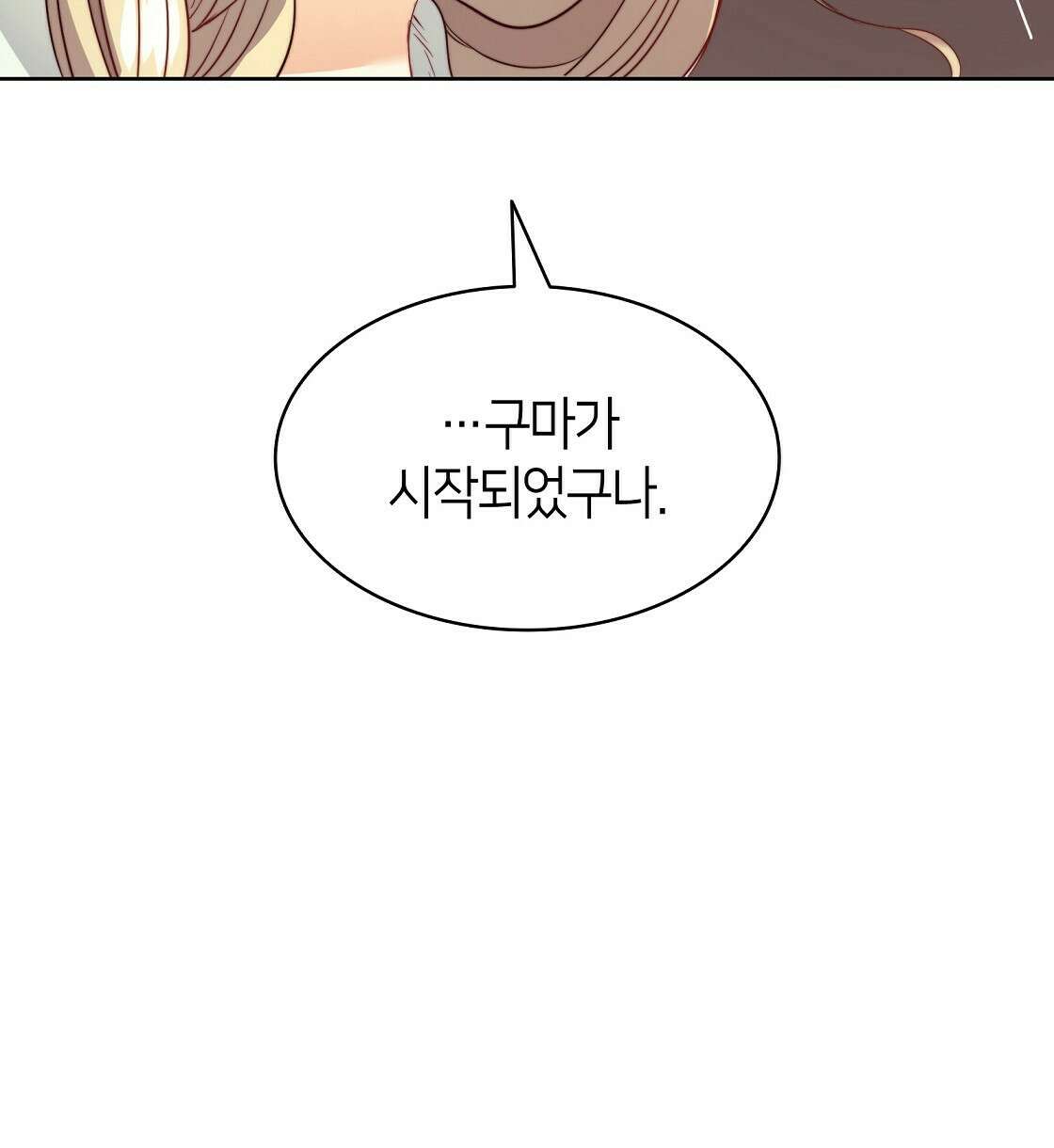 마귀(로판) 15화 18