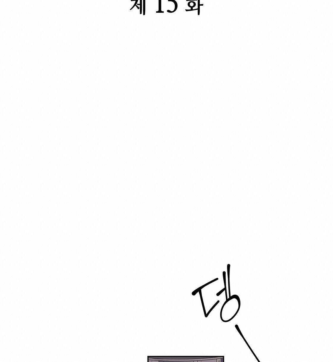 마귀(로판) 15화 20