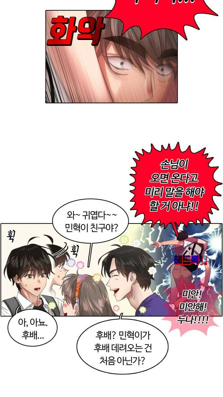 앤섬 세이브 월드! 19화 4