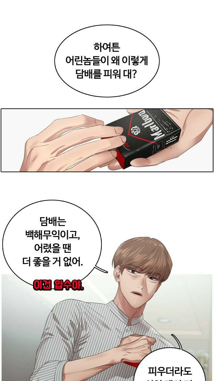 앤섬 세이브 월드! 19화 8
