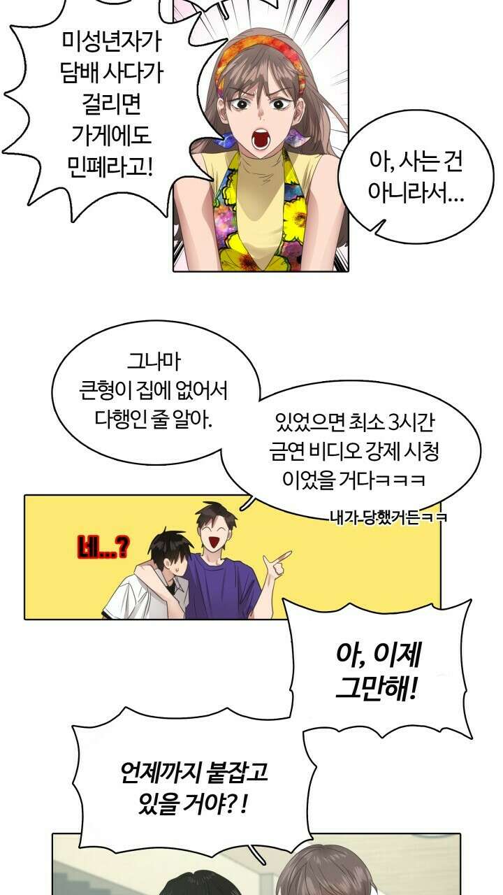 앤섬 세이브 월드! 19화 10