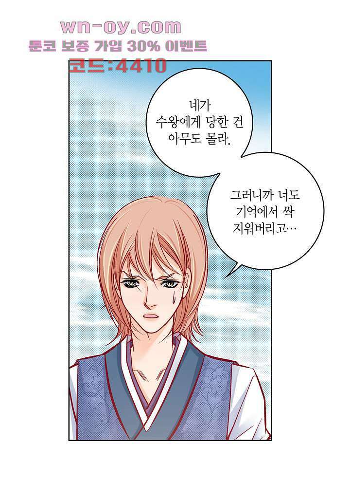 심장에게 주다 59화 3