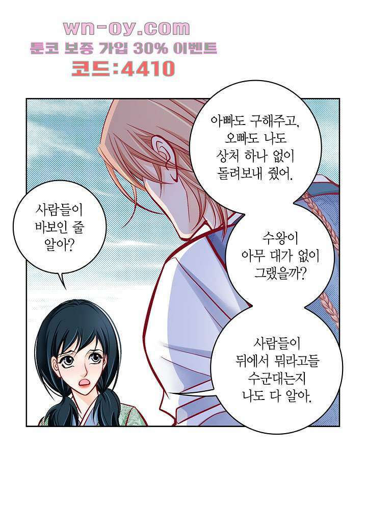 심장에게 주다 59화 4