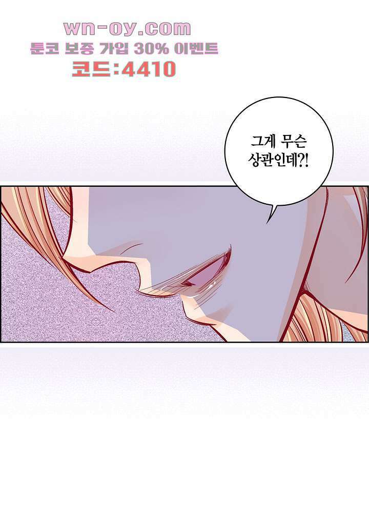 심장에게 주다 59화 5