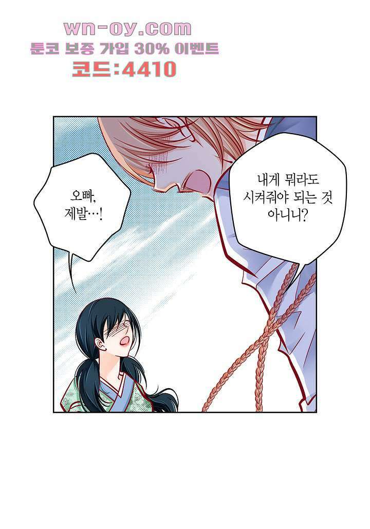 심장에게 주다 59화 6