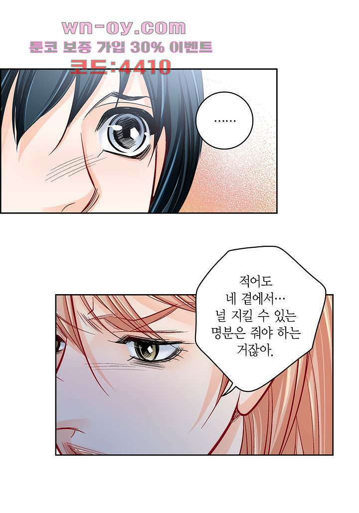 심장에게 주다 59화 7