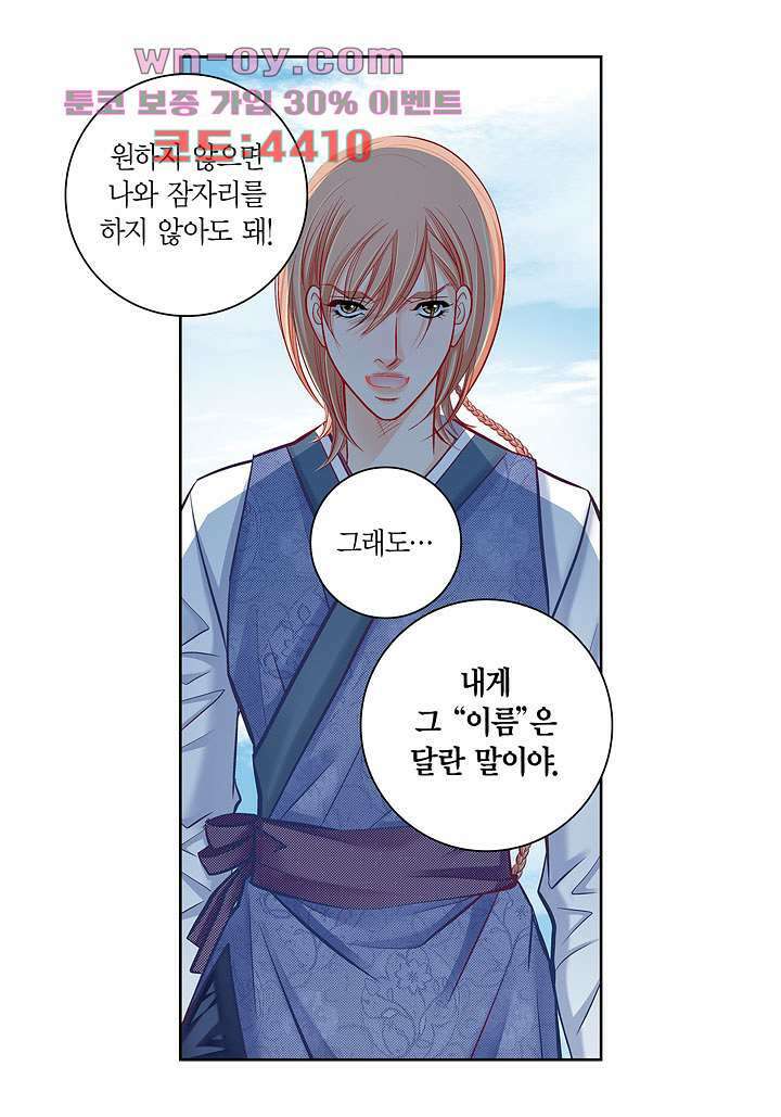 심장에게 주다 59화 8
