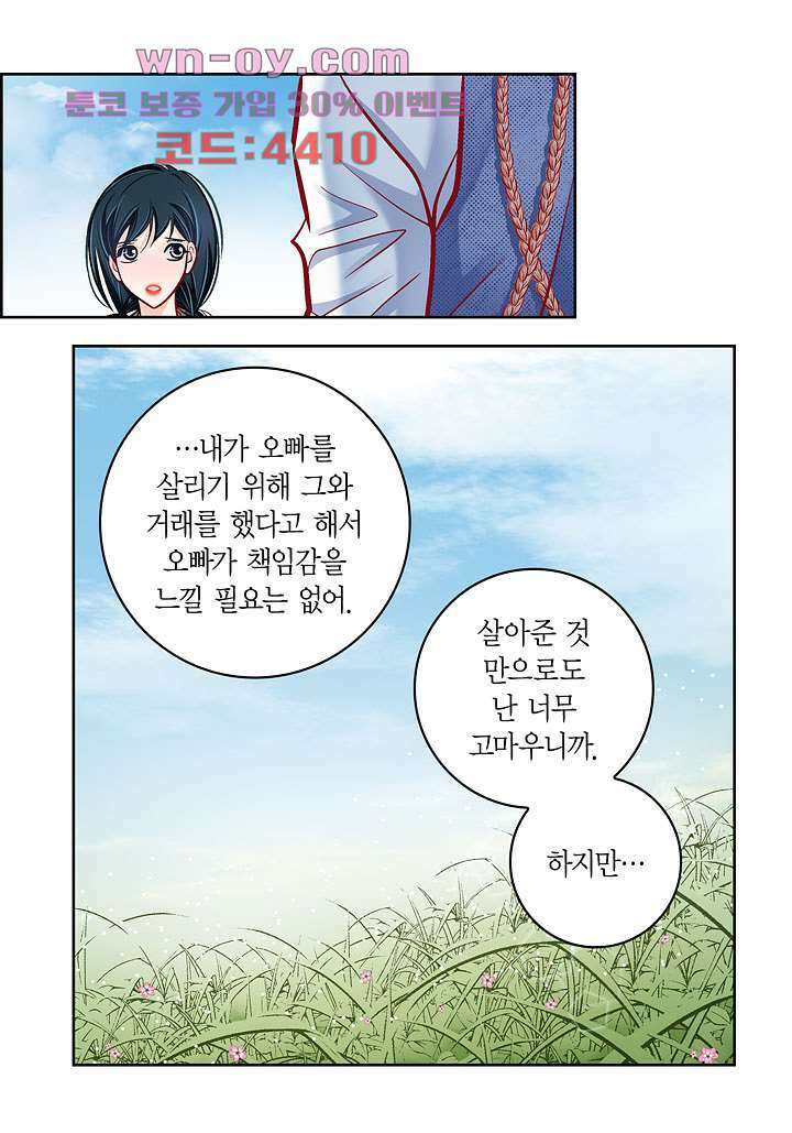 심장에게 주다 59화 9