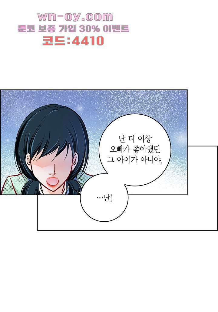 심장에게 주다 59화 10
