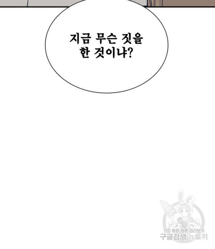 사신 44화 6