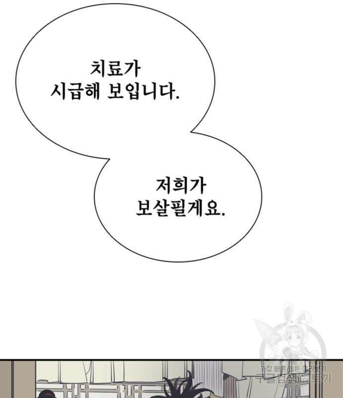 사신 44화 7