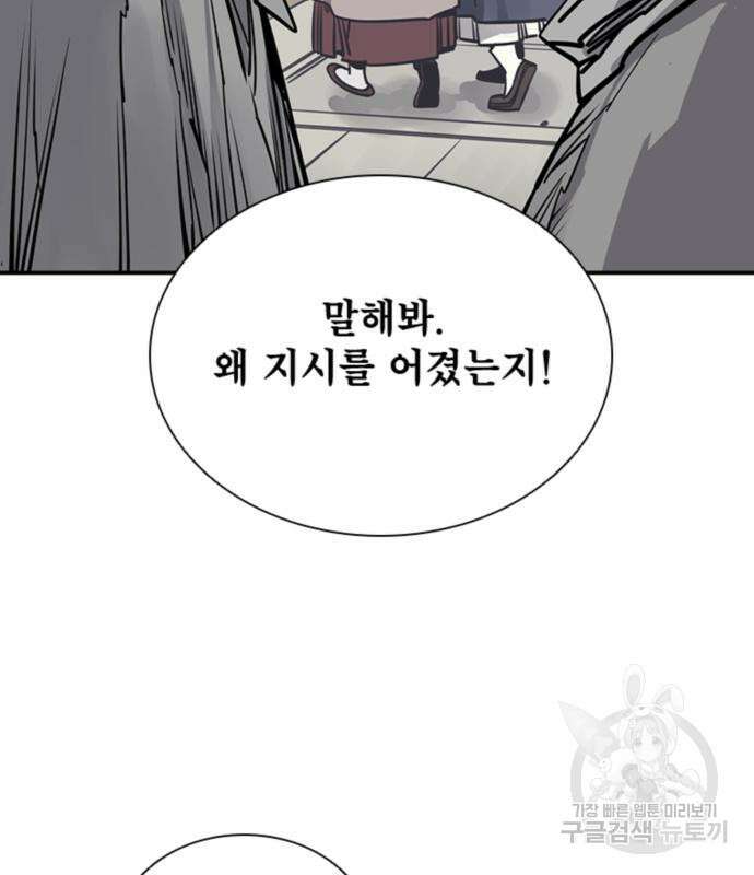 사신 44화 10