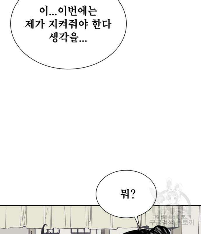 사신 44화 12