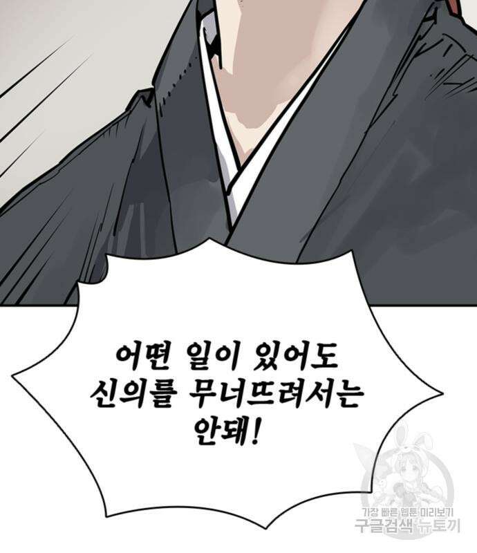 사신 44화 16