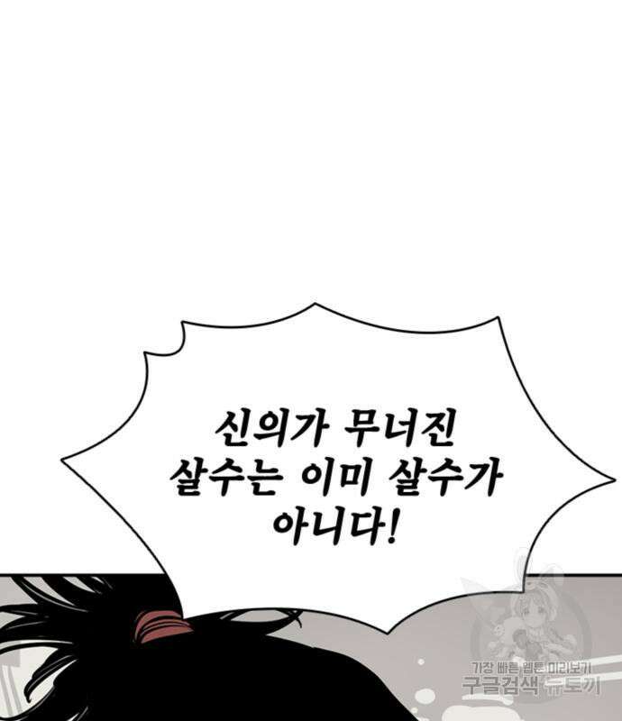 사신 44화 17