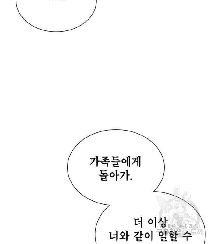 사신 44화 19