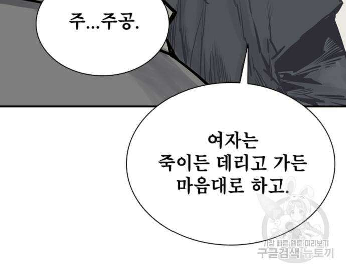 사신 44화 21
