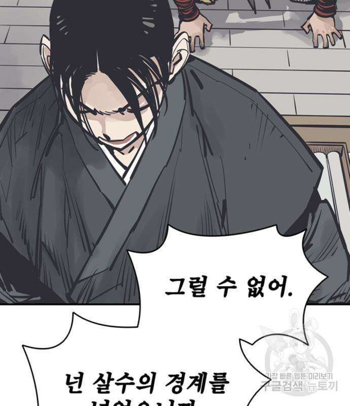 사신 44화 25